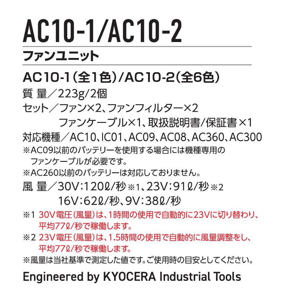 バートル 30V 2026年 春夏 ファン ユニット AC10-1 AC10-2