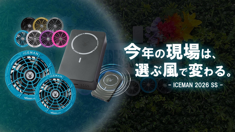 アイスマン 最新デバイス 新商品情報