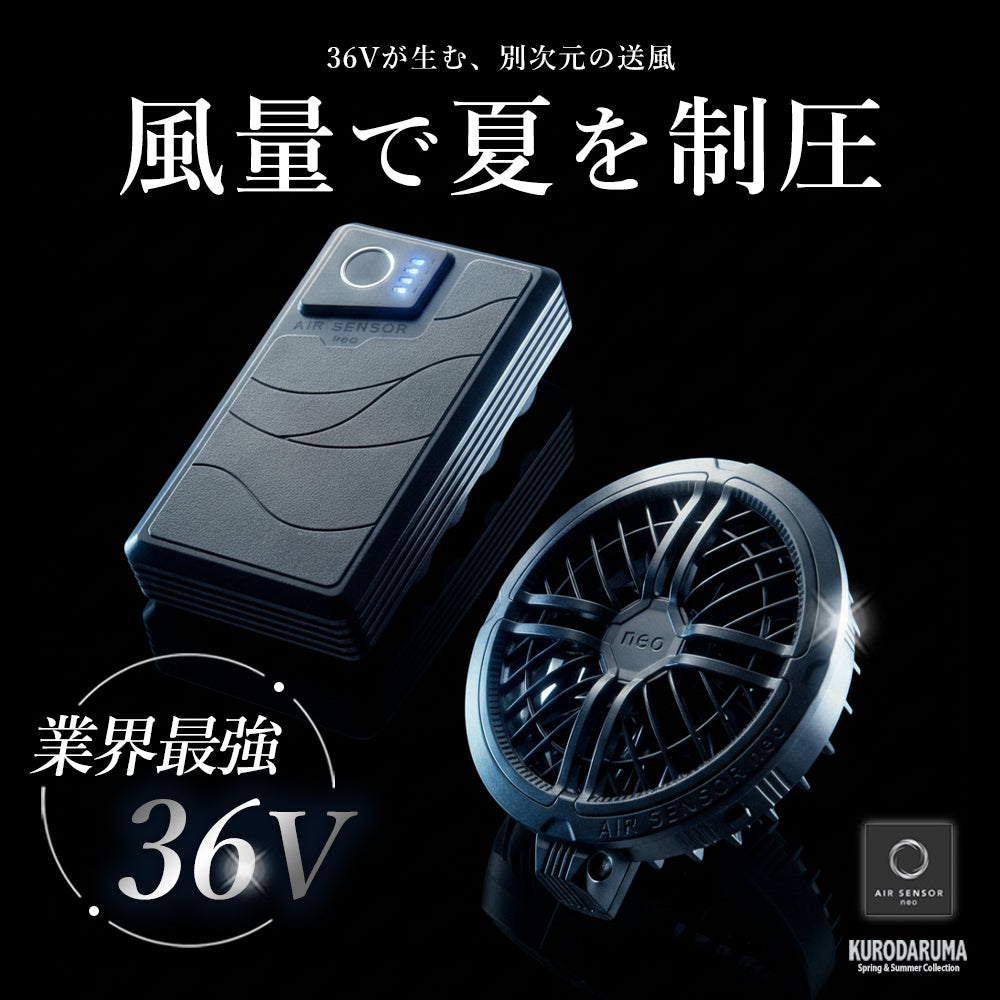 クロダルマ 2026 春夏 ファン バッテリー デバイスセット KS-300