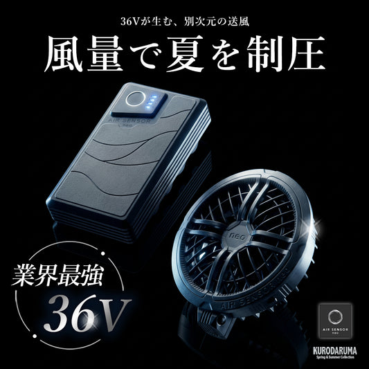 クロダルマ 2026 春夏 ファン バッテリー デバイスセット KS-300