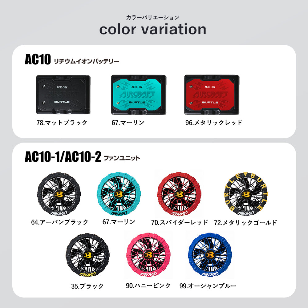 バートル 2026 最新 AC10 AC10-1