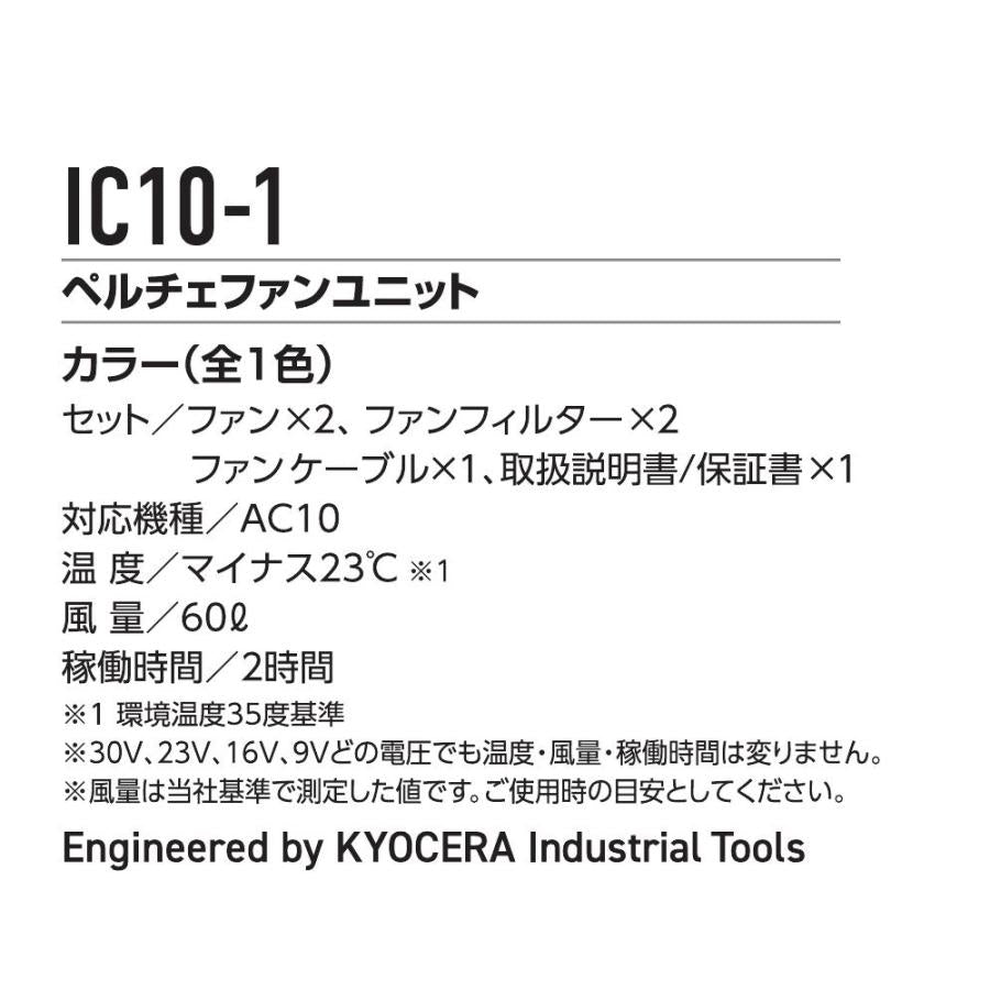 バートル 2026年 春夏 リチウムイオンバッテリー ペルチェファン セット AC10 IC10-1