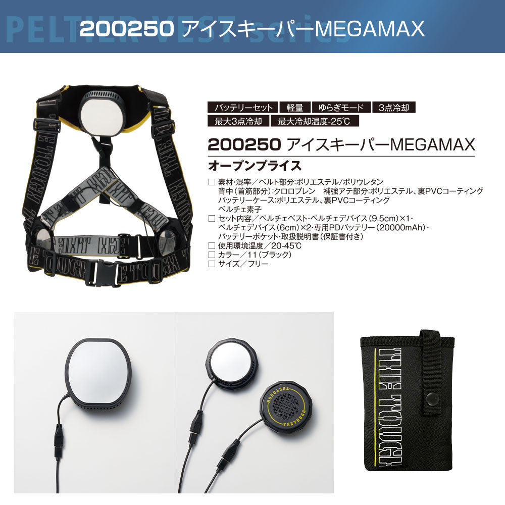 アタックベース ペルチェベスト アイスキーパー 200250 200340