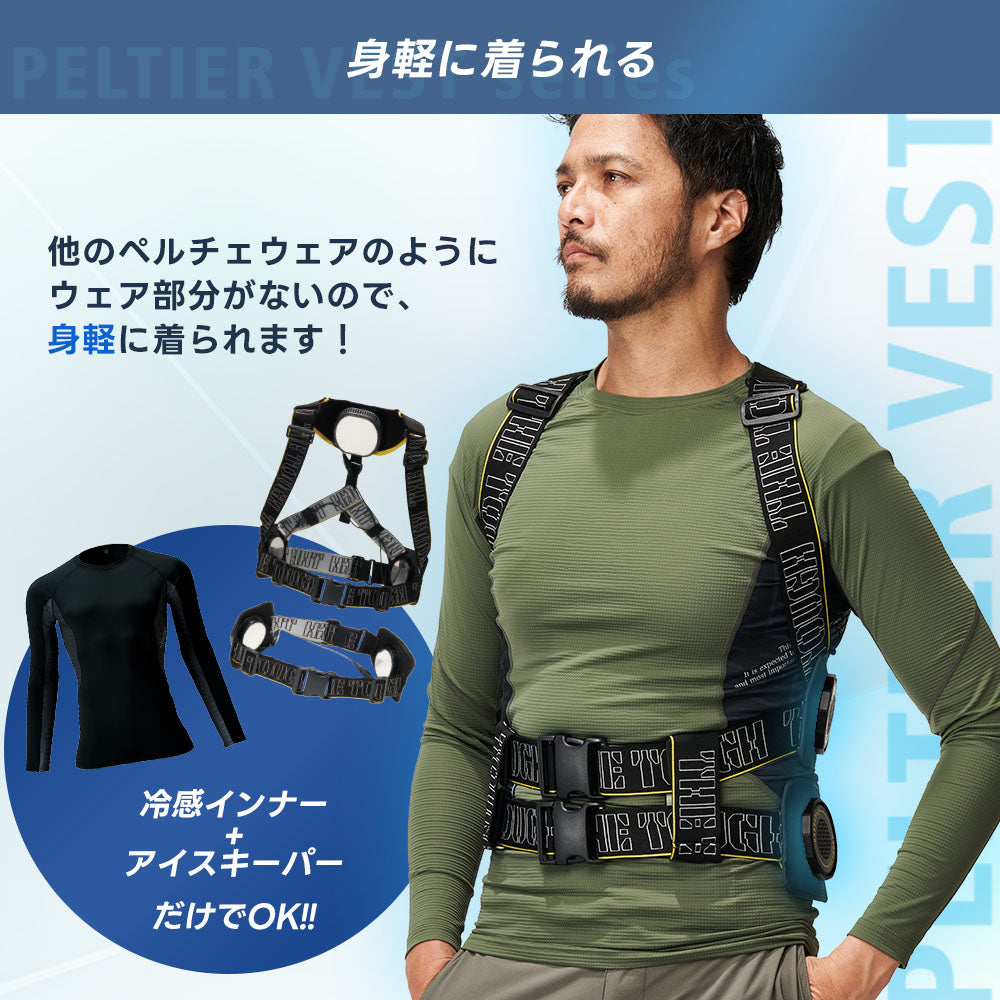 アタックベース ペルチェベスト アイスキーパー 200250 200340