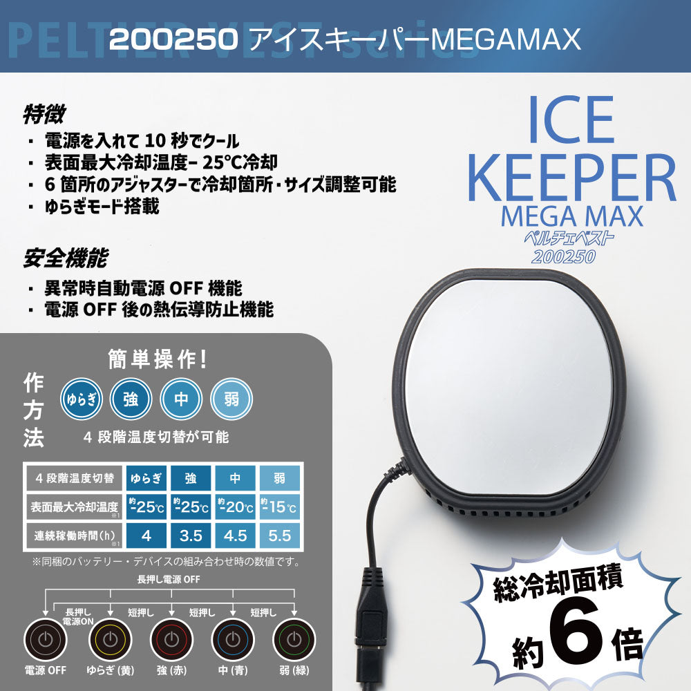 アタックベース ペルチェベスト アイスキーパー 200250 200340