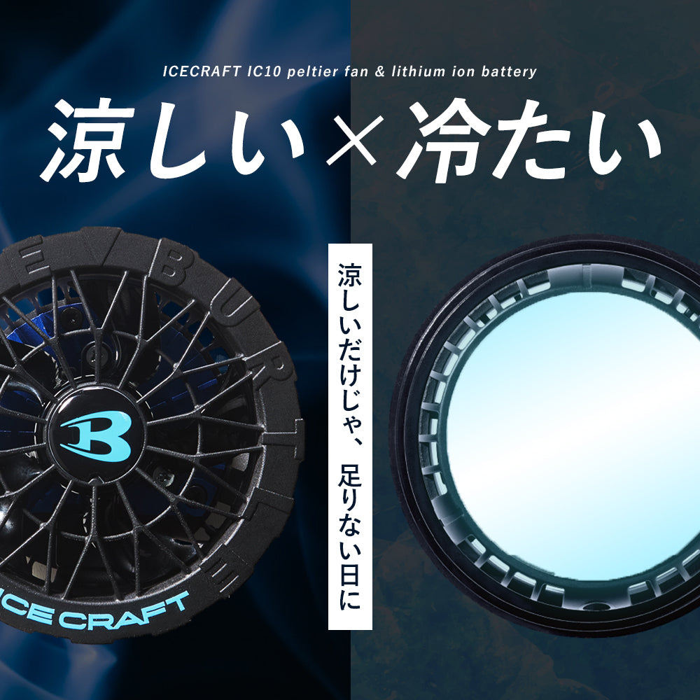 バートル 2026年 春夏 リチウムイオンバッテリー ペルチェファン セット AC10 IC10-1