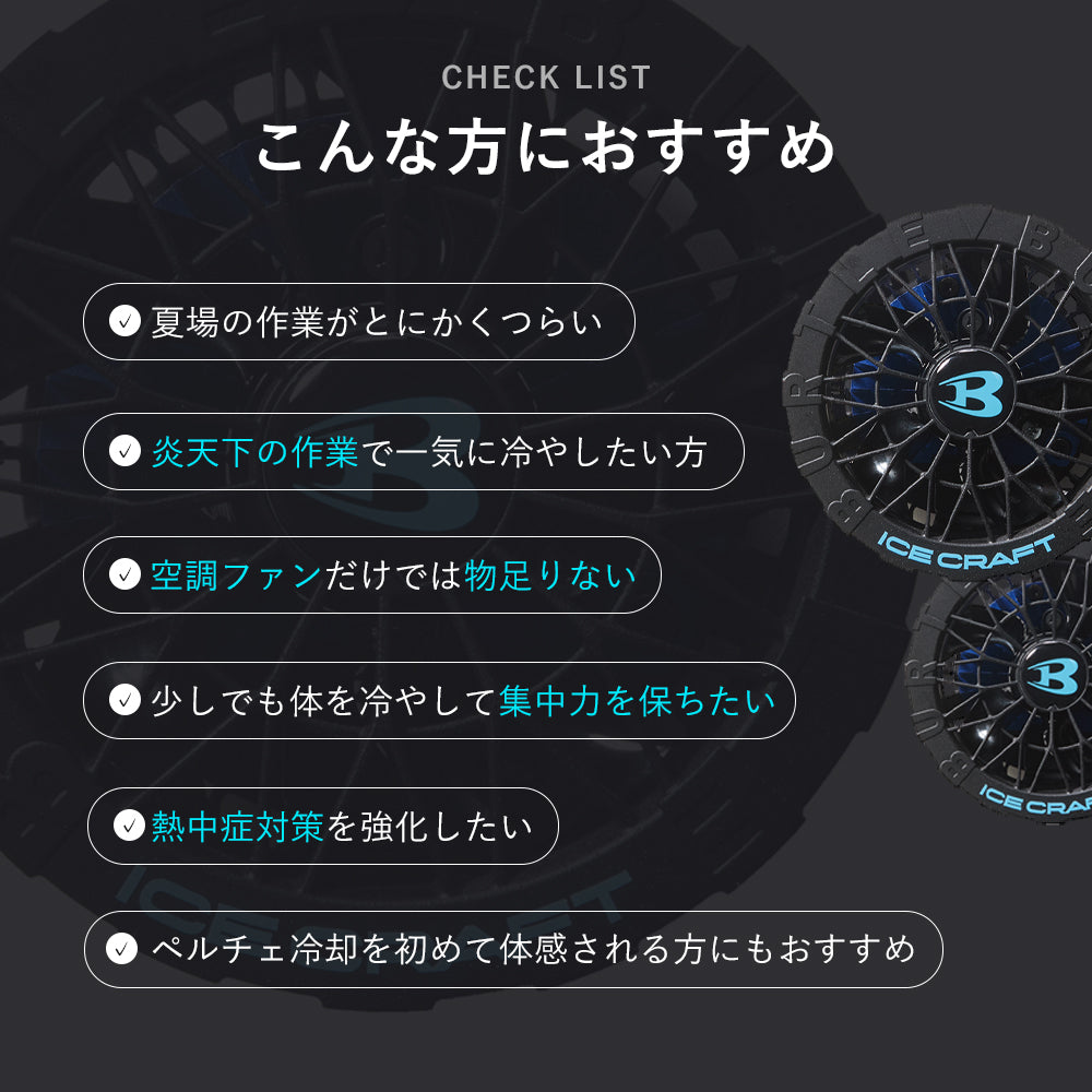 バートル 2026年 春夏 リチウムイオンバッテリー ペルチェファン セット AC10 IC10-1