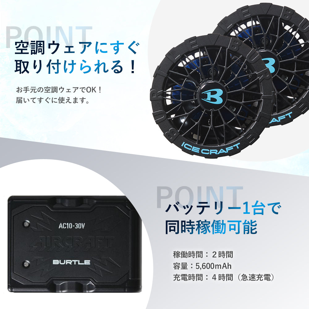 バートル 2026年 春夏 リチウムイオンバッテリー ペルチェファン セット AC10 IC10-1