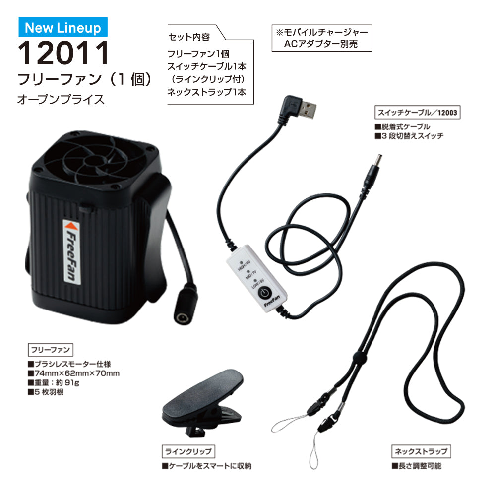 桑和 SOWA 2026 春夏 フリーファン ファン デバイス 12011