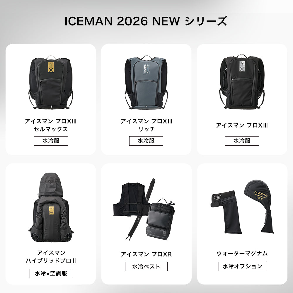山真製鋸 アイスマン PRO-X 3 リッチ フルセット